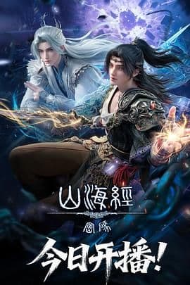 山海经密码