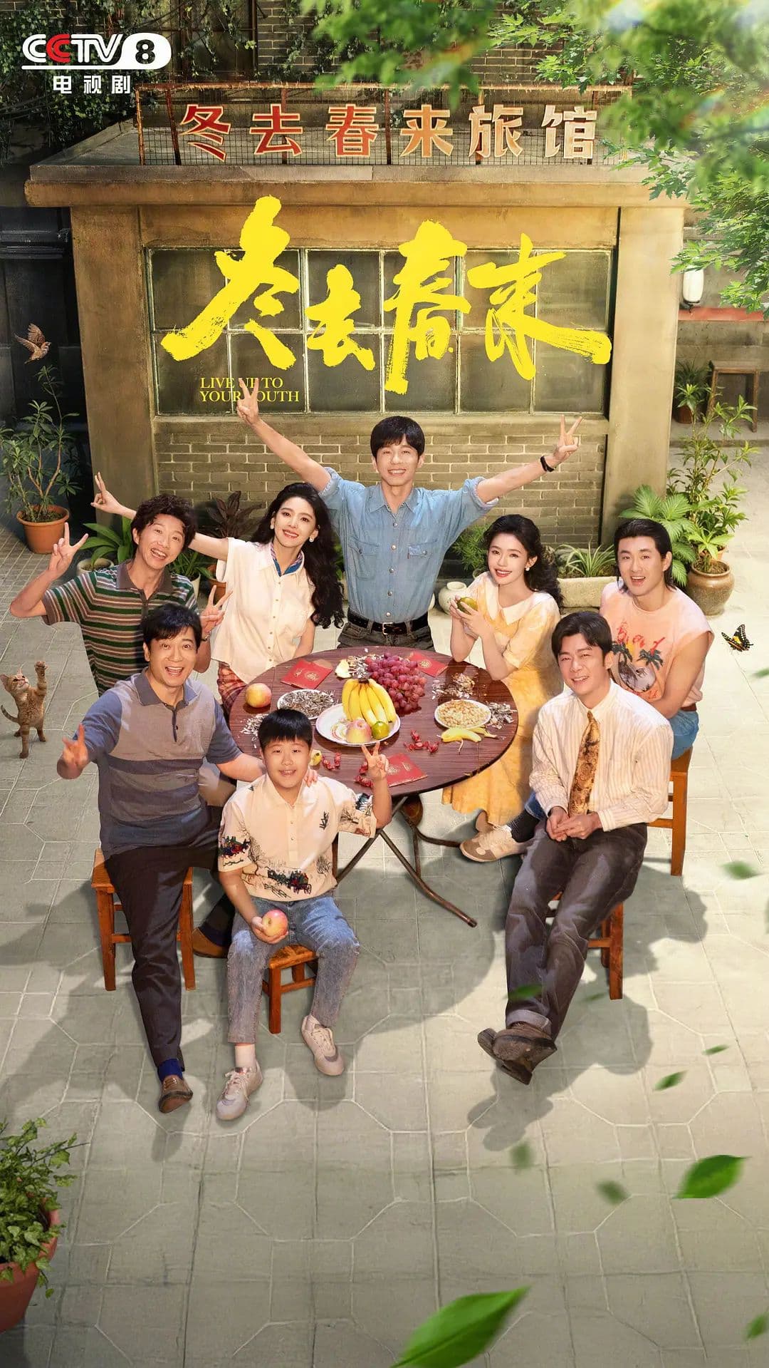 《冬去春来》：90年代北京小旅馆住满北漂追梦人，徐胜利退稿不断也不肯认输
