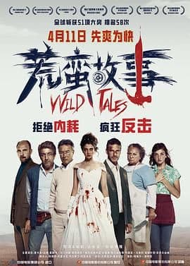 荒蛮故事 普通话版