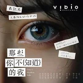 那些你不知道的我
