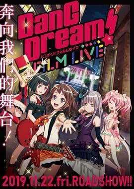 BanGDream! 电影演唱会
