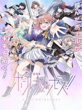 钢管公主：～向北极星许愿
