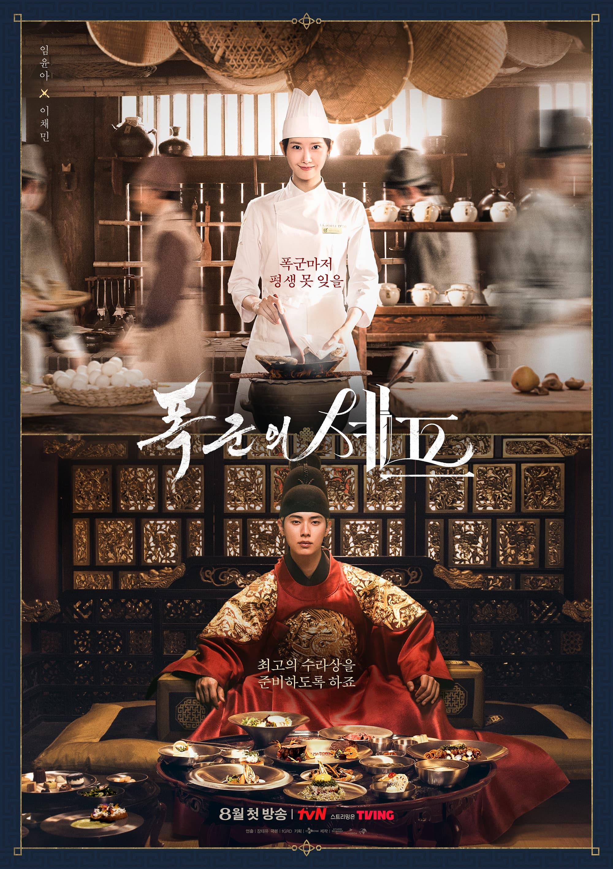暴君的厨师在线观看完整版：林允儿穿越朝鲜，一道现代料理撞上最难伺候的王