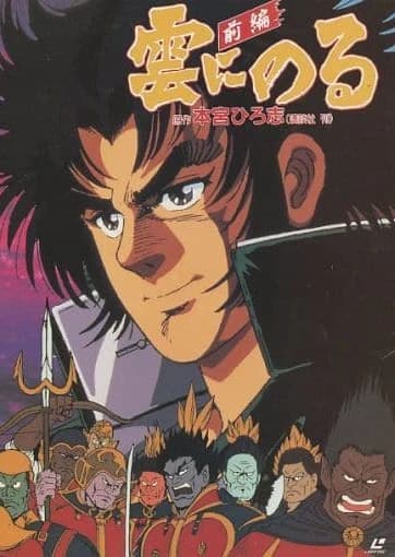 云端之上完整版在线播放:1991年日本动漫,仁王丸身世线现在看依旧有吸引力