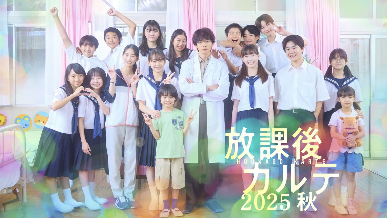 放学后病历簿2025秋完整版在线播放：牧野医生回归，最值得补看的还是孩子们的沉默