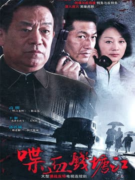《喋血钱塘江》完整版在线观看：2010年国产谍战剧，现在重温仍有紧张感