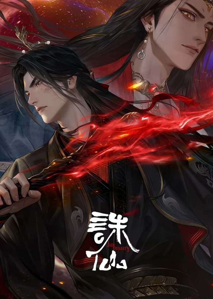 诛仙第三季在线观看完整版：鬼厉战妖王，道玄破兽神这一季更适合连着看