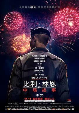 比利·林恩的中场战事 (国语版)