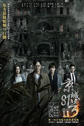 京城81号2（粤语版）