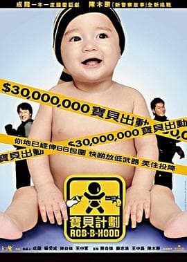 宝贝计划(国语版)
