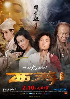 西游降魔篇(粤语版)