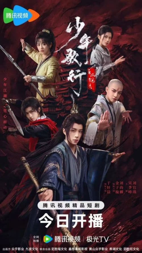 少年歌行之风花雪月在线观看全集，黄金棺材牵出最该重温的少年江湖