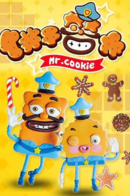 饼干警长全集在线观看：104集食品王国警匪故事，现在补看依然轻松有趣