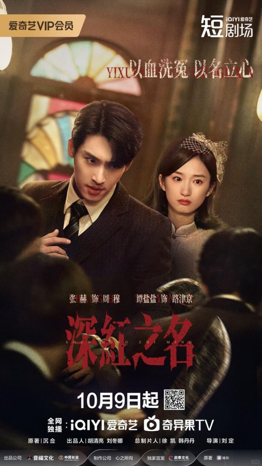 深红之名完整版在线播放：民国典当行里的女性互助，现在补看很有劲