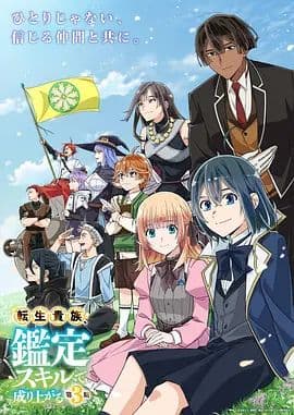 转生贵族凭鉴定技能扭转人生第三季