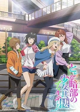 某暗部的少女共栖