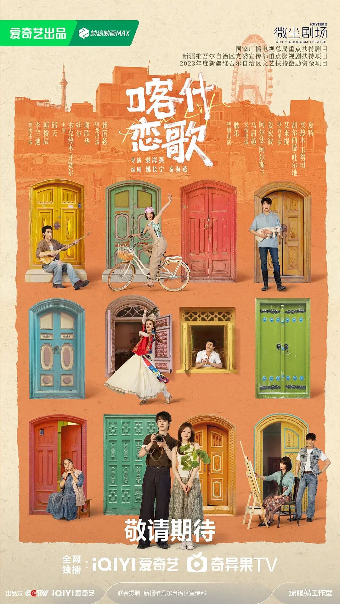 喀什恋歌