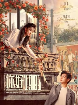你好1983