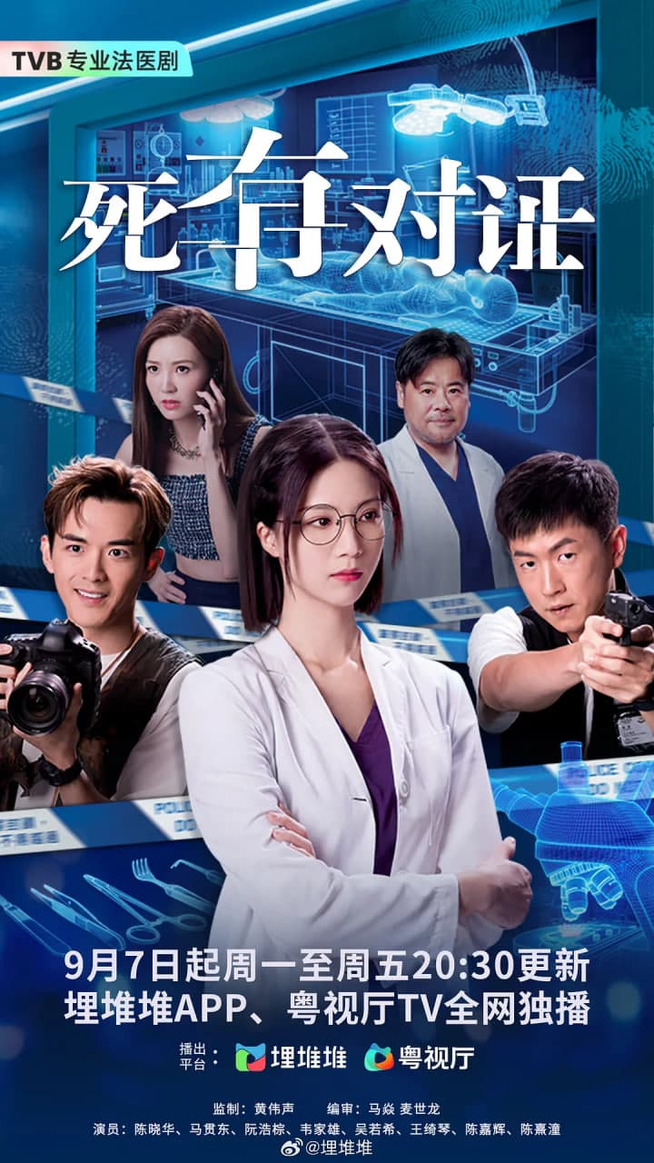 死有对证(国语版)