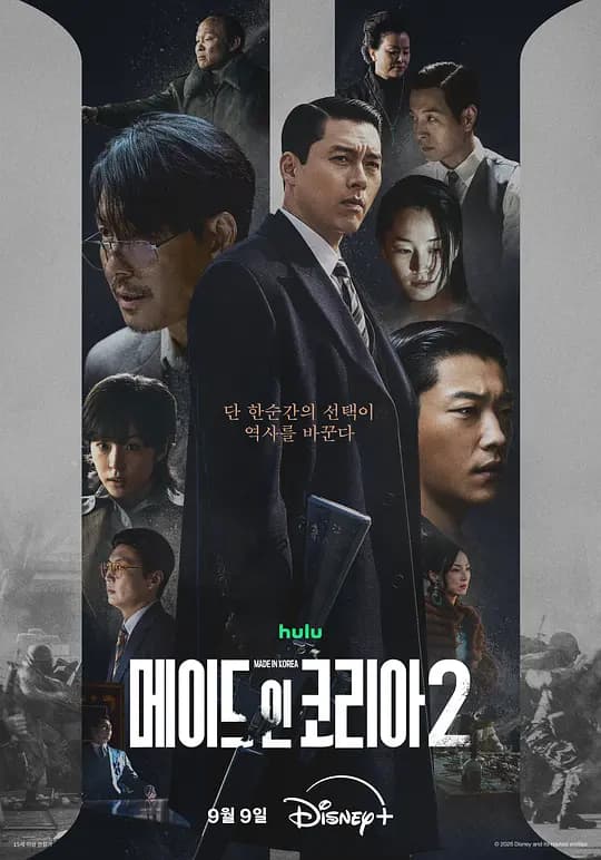 韩国制造 第二季