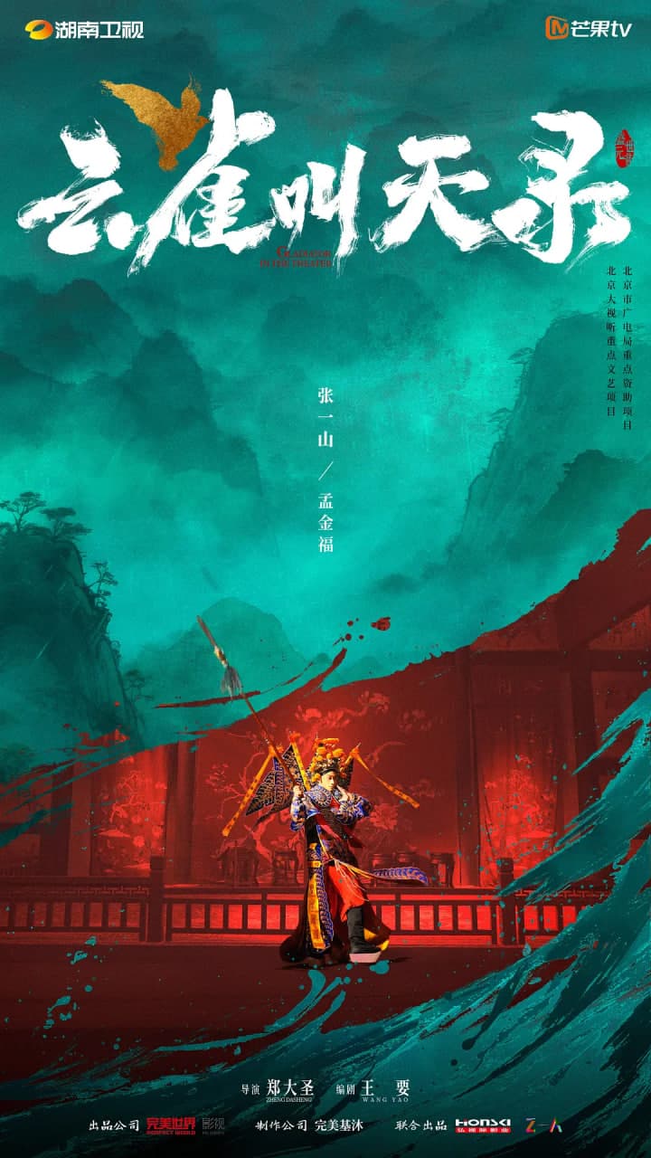云雀叫天录