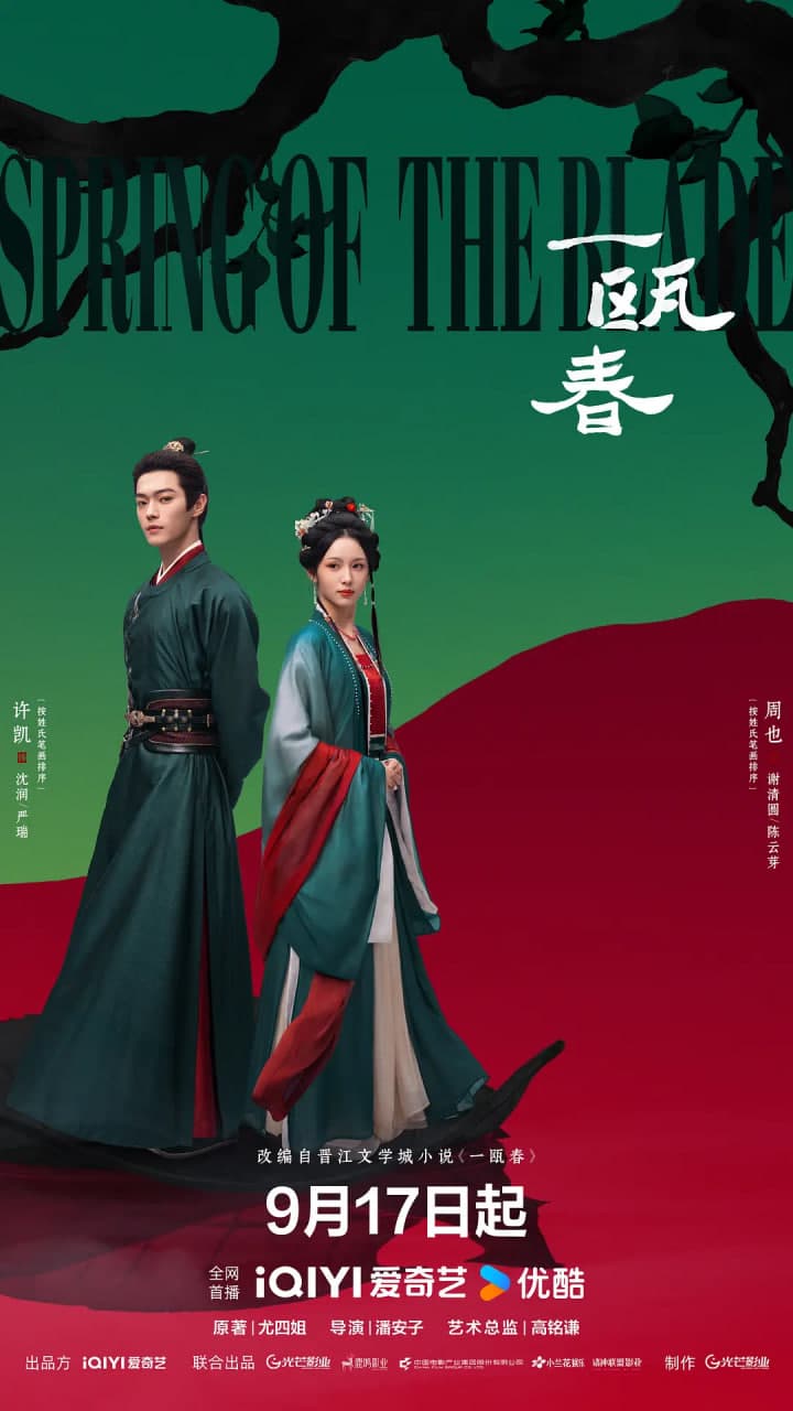 一瓯春