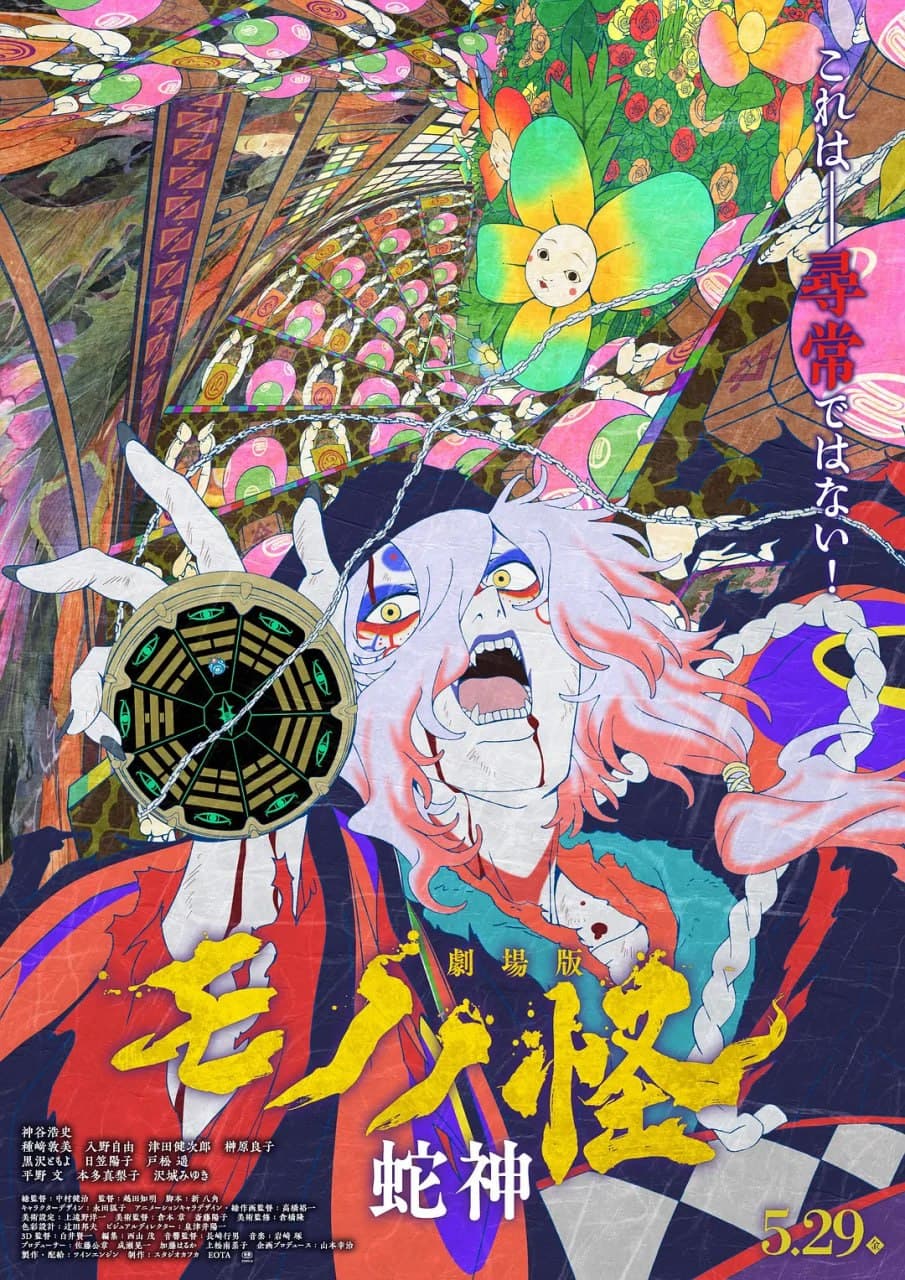 怪化猫:蛇神