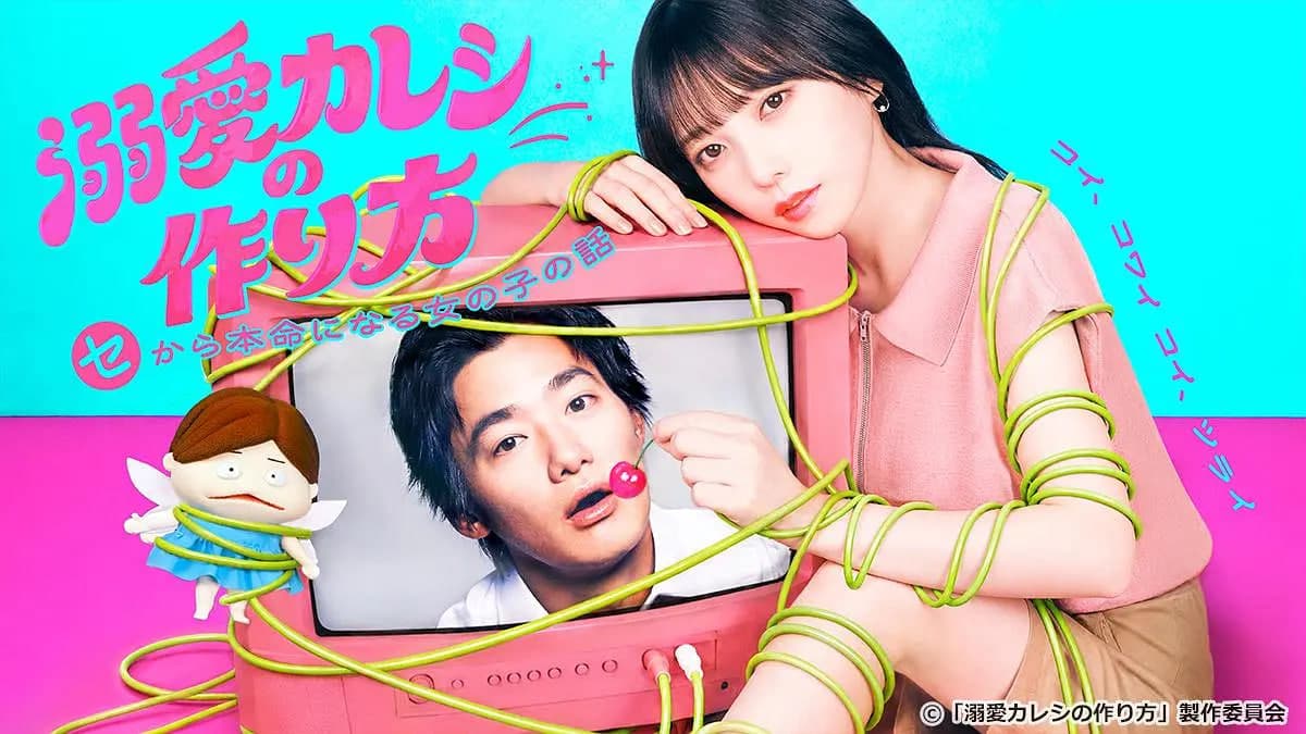 溺爱男友养成法 ~从性关系到成为本命女孩的故事~