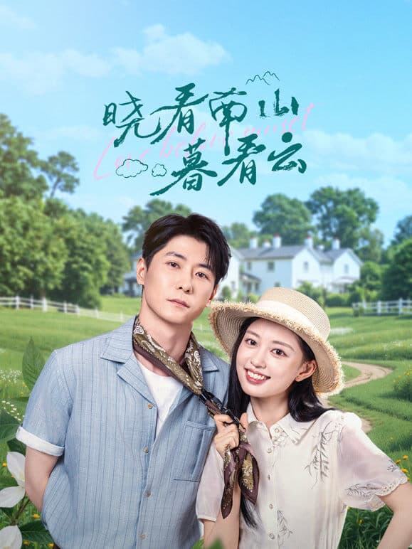 晓看南山暮看云全集在线观看:海归总裁进村拍纪录片,越看越有生活味