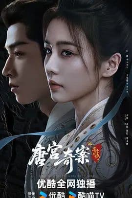 《唐宫奇案之青雾风鸣》开场就是公主命案:李佩仪、萧怀瑾查进唐宫深处,十五年前旧案也被翻了出来