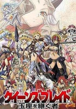 女皇之刃:王座继承者