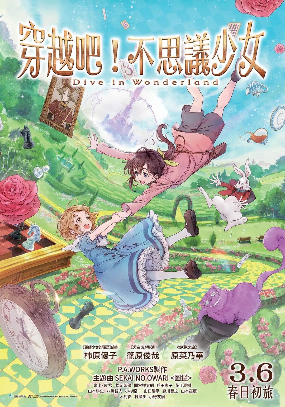 与爱丽丝梦游仙境-Dive in Wonderland