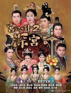 宫心计2深宫计(普通话版)