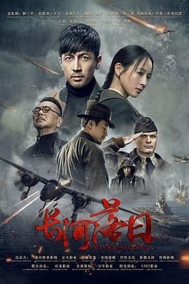 张鲁一张钧甯《长河落日》为什么越看越紧:失踪飞机背后,一份密码本逼出所有人的底牌