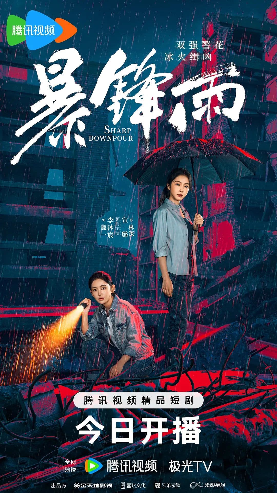 暴锋雨
