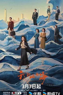 谭松韵《我的山与海》最扎心的不是下深圳,而是方婉之被生活一次次清零后还是不认命