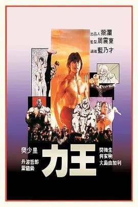 力王(普通话版)