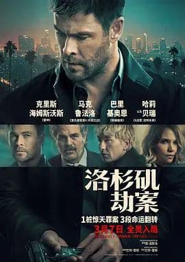 洛杉矶劫案(俄版)