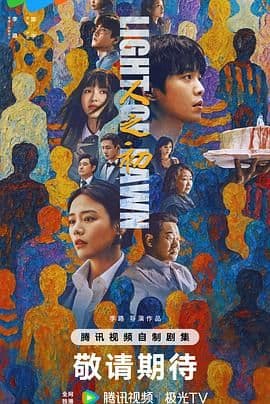 张若昀马思纯《人之初》为什么越看越冷:高风追的不是亲生父母,而是一场被藏了二十多年的真相