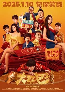 大红包2:龙凤呈祥