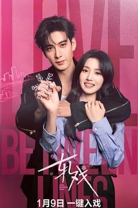陈星旭卢昱晓《轧戏》为什么越看越上头:胡羞明知肖稚宇像在演,还是一步步当了真