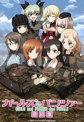 少女与战车最终章3(OVA)