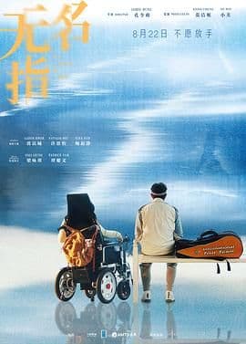 无名指2025