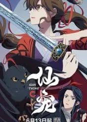 仙宠