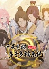 玄门赘婿:开局觉醒多子多福系统