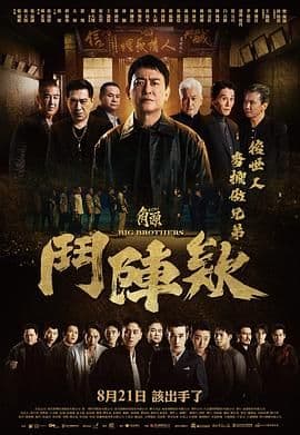 角头:斗阵欸