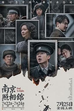 南京照相馆