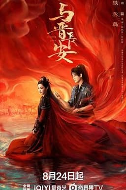 与晋长安
