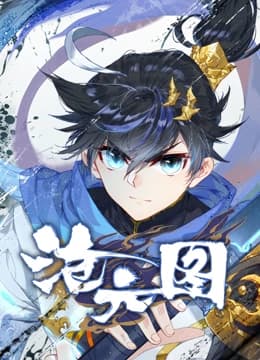 沧元图 动态漫画