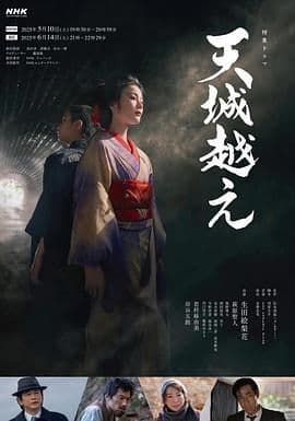 越过天城